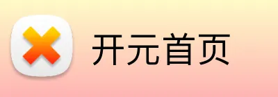 开元首页 Logo